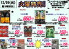 「本日の特売！！」