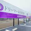「家族葬ホール 泉川会館オープン🎊」