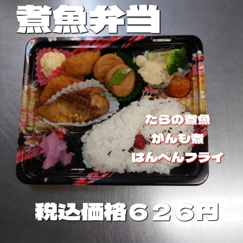 日替り 煮魚弁当「日替り弁当の種類豊富な一之江のおけいち弁当へ!!」