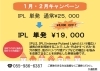 「当院でのＩＰＬ施術初めての方必見！」