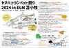 チラシ「ヤマハトランペット祭」