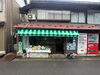 テント改修後「店先テント張り替え工事」
