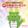 「フリーペーパー Hoo-JA! 12月23日号 お年玉プレゼント」