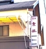 「【編集部ニュース】師走の京都･城下町伏見から『伏見･酒蔵(さかぐら)「京姫酒造(きょうひめしゅぞう)」の歴史と現在』を紹介します‼　(付録:チョット一言 経営学) ＠京ちゃんの伏見ヒストリー日記」