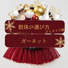 「数珠の選び方、Xmas編((*´-ω･`人´･ω-`*))斐川町　仏壇」