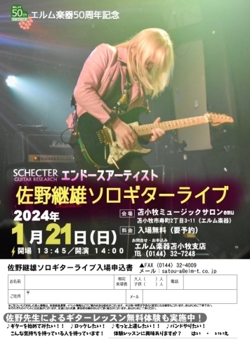 イベントチラシ「50周年記念　SHECTEARエンドースアーティスト佐野継雄ソロギターライブ」