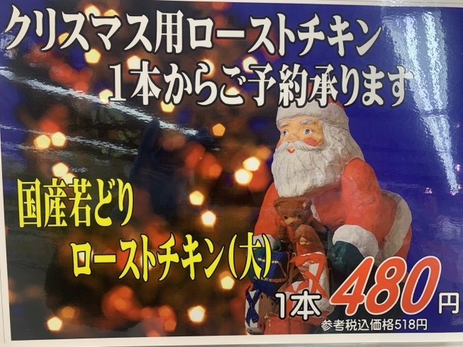 ローストチキン「クリスマス ローストチキン販売【東近江市×肉屋】」