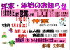 年末年始のお知らせ「道の駅久米の里「年末年始のお知らせ」」