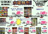「本日の特売！！」