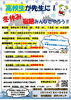 学習会 チラシ「苫小牧市 冬休み学習会 市内9カ所で開催! QRでも申し込み可能!」