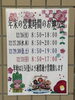 年末の営業時間「年末の営業時間のお知らせ🎍 ヘアーサロンサポート東船橋店」