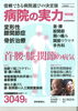 「【メディア掲載】雑誌『病院の実力』に、当院の手術件数実績が掲載されました📖」