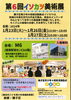 「第6回イソカツ美術展　★入場無料★【磯子区青少年の地域活動拠点】」