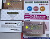 「地域応援商品券」