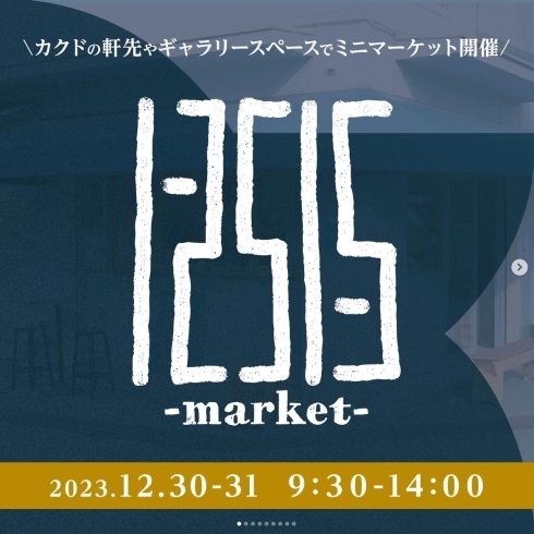「【12月30-31日 9:30-14:00】東加古川　1-251-5 marketが開催！！」