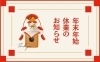 「まいぷれ編集部　年末年始休業のお知らせ」