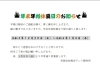 年末年始休業のご案内です「♪年末年始休業日のお知らせ♪」