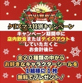 クリスマス特別キャンペーン「★クリスマス特別キャンペーン開催★12/23～25の3日間限定」