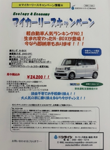 マイカーリースキャンペーン!!「★☆★マイカーリースキャンペーン★☆★」