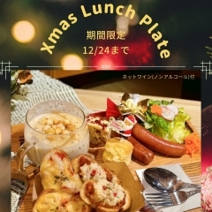 あと4日で終了！クリスマスプレートもう食べた？