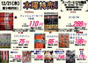 「本日の特売！！」