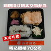 日替り 鶏唐揚げ明太マヨ弁当「忙しい年末のお昼ご飯は、一之江のおけいち弁当にしませんか？」