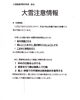 「大雪注意報」