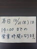 「12月21日の営業時間」