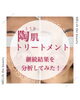 「ハーブピーリングでの変化【福井/エステ/肌改善】」