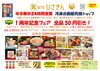 「オープンから一周年を迎えることができました！【全国のうまいもの、冷凍食品、冷凍中華、冷凍ラーメン、冷凍餃子、冷凍ピザ、冷凍デザート】」