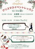 クリスマスイベントのお知らせ「🎄フィットネスジムmore東舞鶴店クリスマスイベントのお知らせ🎄」