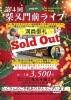 SOLD OUT】第4回柴又門前ライブ・クリスマスイブ♪☆朗読劇：武田恵 