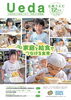 広報うえだ（令和5年12月16日号）表紙「広報うえだ」