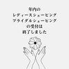 「お知らせです♡出雲市美剃師シェイヴィスト♡」