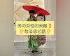 「女性必見！不妊や婦人科の病をお持ちの方はお守りください！【福島県福島市の漢方薬局】」