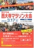 「おかやま西大寺マラソン大会」