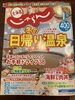 「じゃらん北海道に掲載されました！」