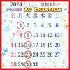 1月の営業日のお知らせ☘️⭕が定休日です🌛「2024年🎍1月の営業日のお知らせ☀️」