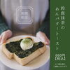 「期間限定❗️抹茶スイーツ」