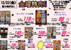 「本日の特売！！」