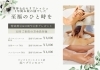 他のメニューも割引券出来ます！「自分の癒しを… リンパトリートメント店 妃～プリンセス～」