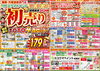 お得なキャンペーンをご利用ください！「【2024年新春】初売りキャンペーンを実施いたします！～外壁塗装専門のユウマペイント船橋店～」