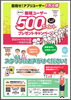 「【新規ユーザー500ポイントプレゼントキャンペーン】2月29日（木）まで延長になりました！」