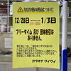 年末年始の営業に関するお知らせ「年末年始の営業に関するお知らせ」