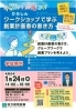 「2023 　「ワークショップで学ぶ創業計画書の書き方」のご案内」