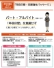 年収の壁・支援強化パッケージ　チラシ「2023 　「年収の壁・支援強化パッケージ」のご案内」