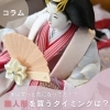 美品　雛人形３段松寿作　大阪松屋町久宝堂　<チャミチャミ様用> ひな人形ー松屋町久宝堂