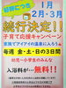 「３月まで延長【金・土・日 小学生までのお子様無料】！」