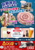 「忘新年会予約承ります！【上松駅前の居酒屋　飲み放題も有ります】」