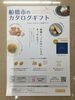 「船橋市のカタログギフト」第一弾のチラシ配架中！「「船橋市に、こんなにいいものあったんだ！」　　byまいぷれのご当地ギフト」
